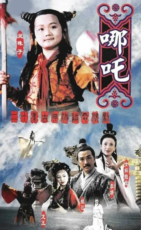 莲花童子哪吒 夸克网盘