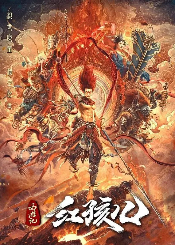 西游记红孩儿 夸克网盘