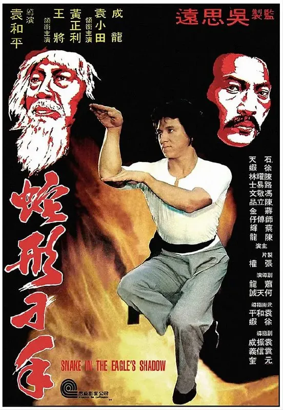 蛇形刁手 夸克网盘
