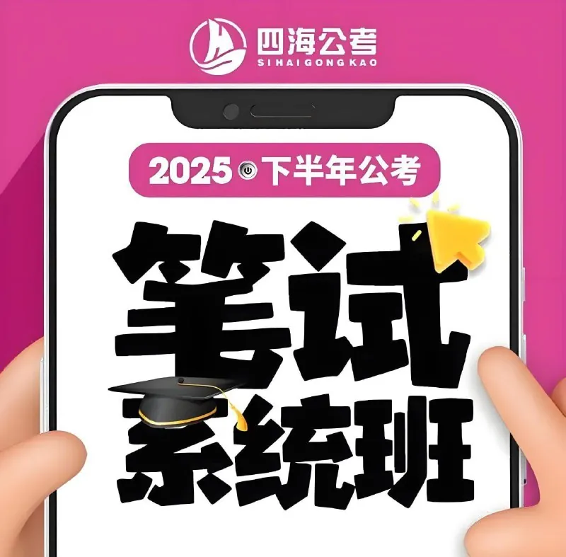 花生十三&飞扬2025下半年公考笔试系统班 百度网盘