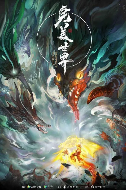 完美世界 夸克网盘