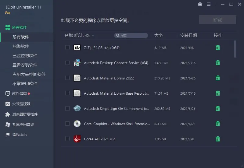 IObitUninstaller特别版 百度网盘
