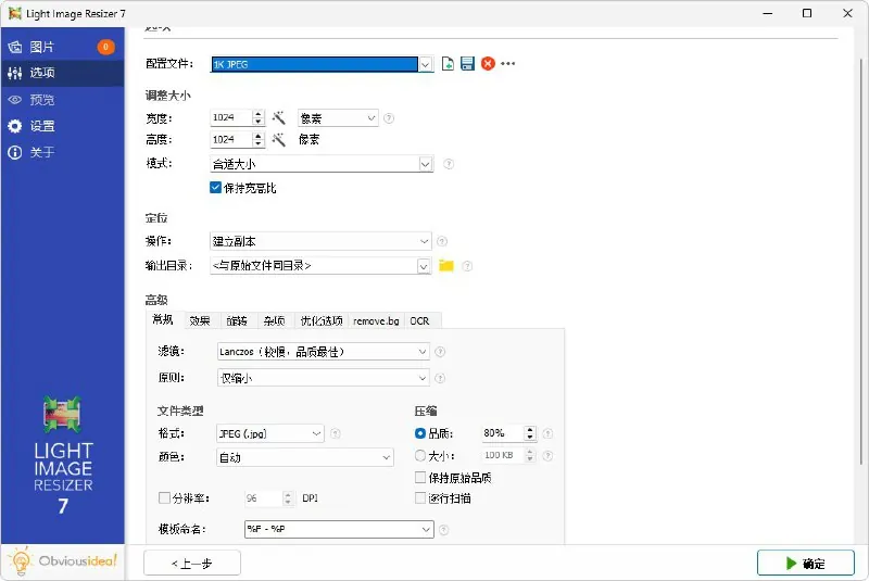 LightImageResizer-图片批量转换软件 百度网盘