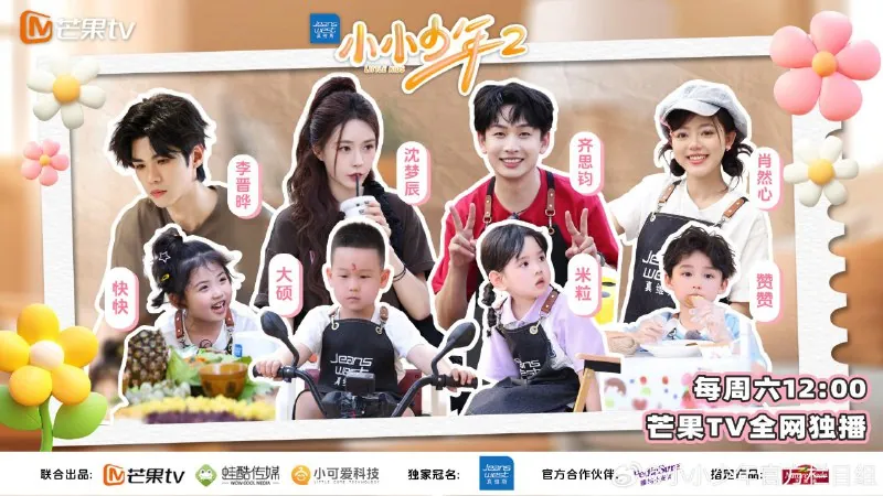 小小少年/小小少年2第二季 夸克网盘