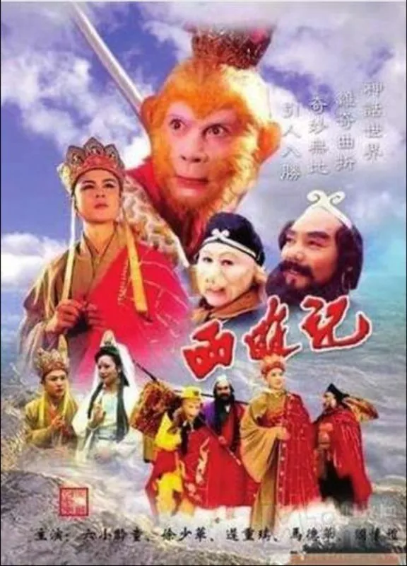 西游记 夸克网盘