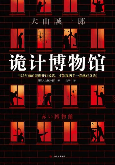 诡计博物馆 百度网盘