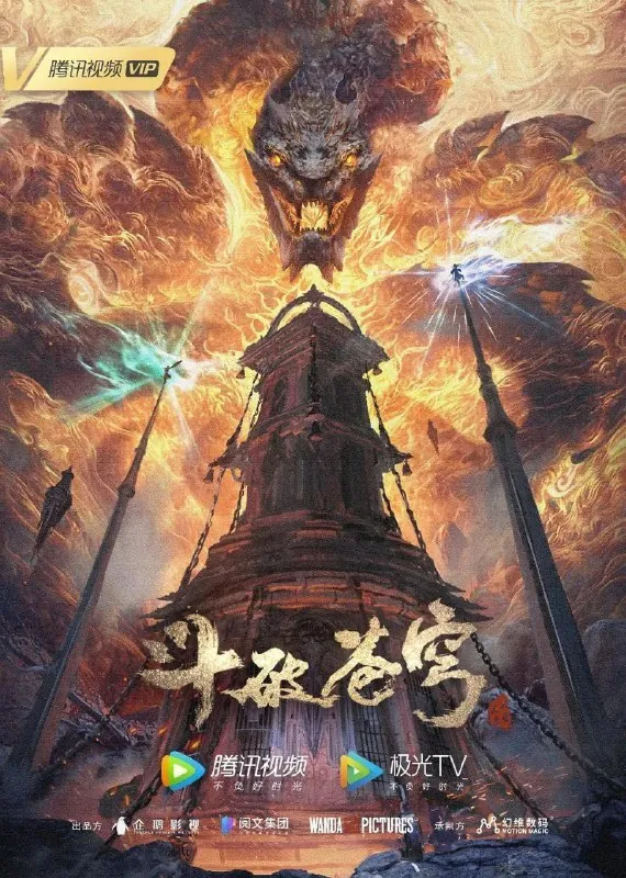 斗破苍穹年番 夸克网盘
