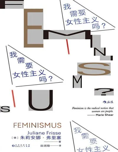 我需要女性主义吗 百度网盘