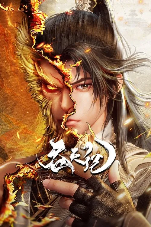 吞天记 夸克网盘