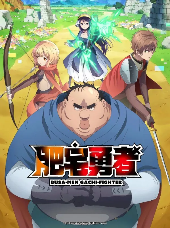 肥宅勇者 百度网盘