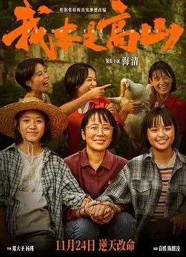 我本是高山 夸克网盘