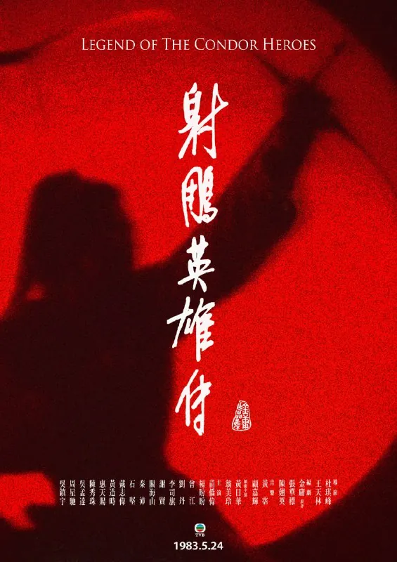 射雕英雄传 百度网盘