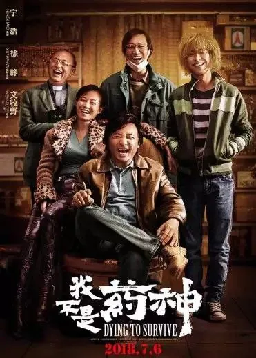 我不是药神 夸克网盘