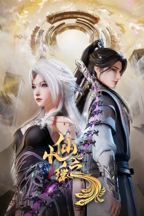 小仙之瑶 夸克网盘