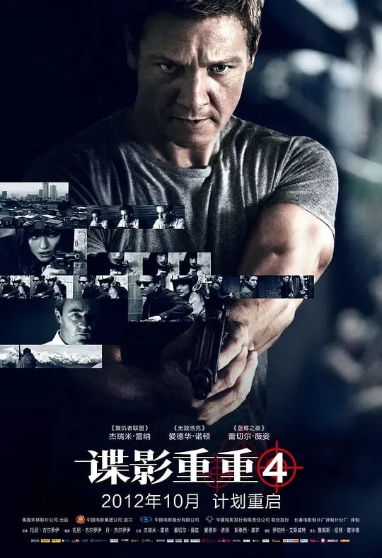 谍影重重4 夸克网盘