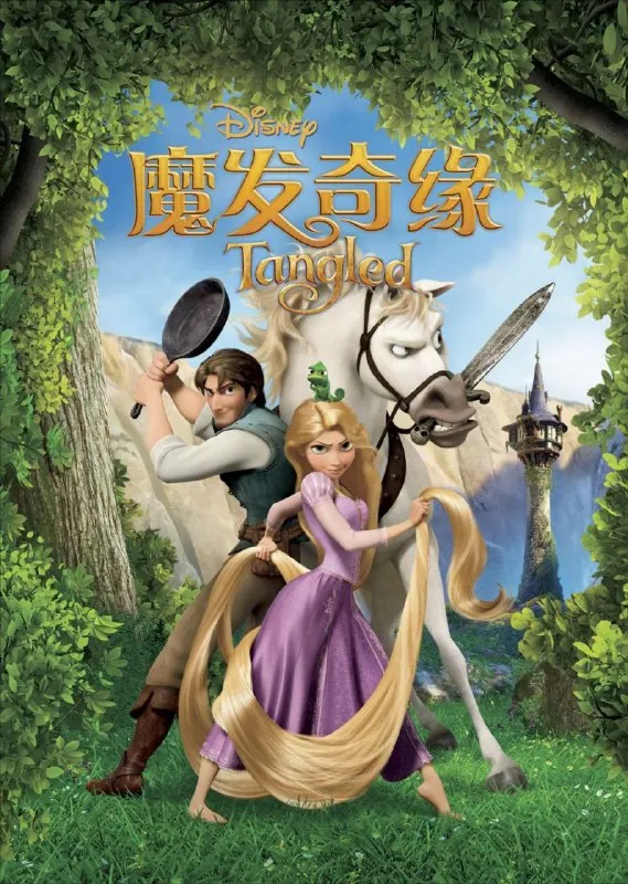 长发公主 夸克网盘