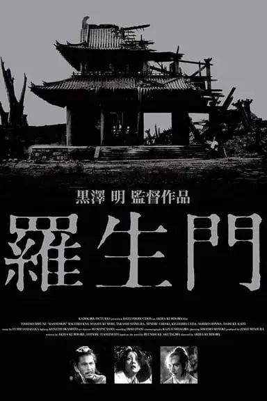 罗生门 夸克网盘