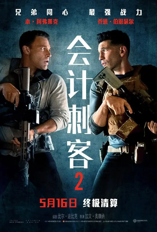 会计刺客2 夸克网盘