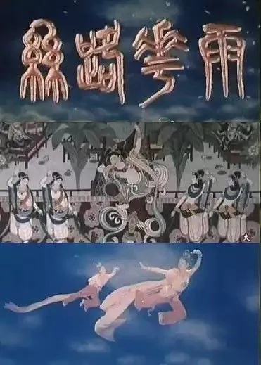 丝路花雨 夸克网盘