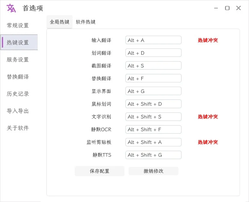 STranslate-OCR工具截图翻译屏幕文字识别 百度网盘
