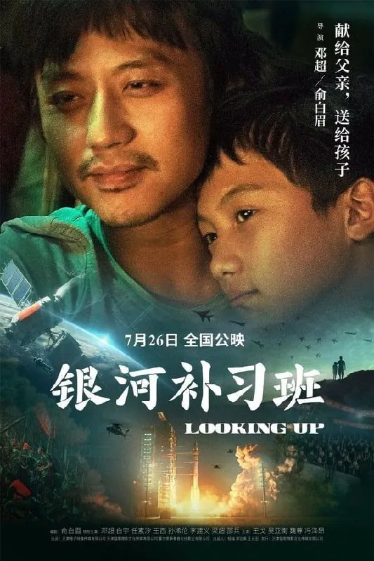 银河补习班 夸克网盘