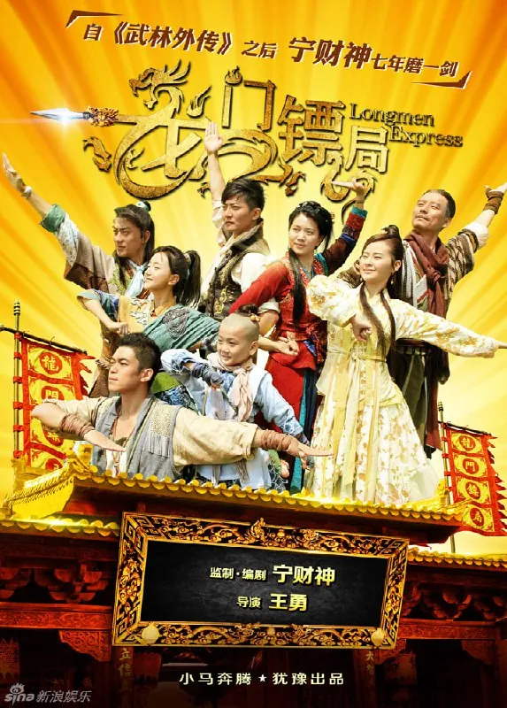 龙门镖局 百度网盘