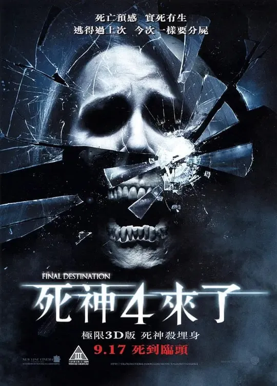 死神来了4 夸克网盘
