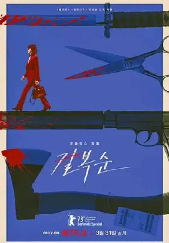 杀死福顺 夸克网盘