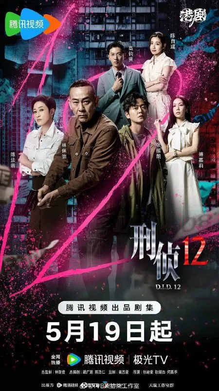 刑侦12 夸克网盘