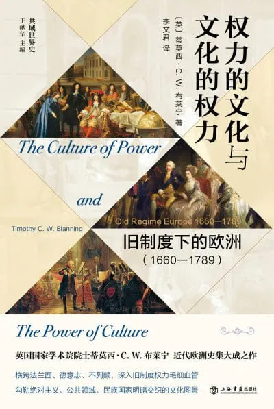 权力的文化与文化的权力:旧制度下的欧洲 百度网盘