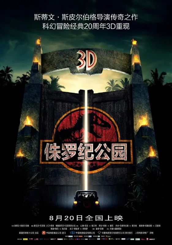 侏罗纪公园 夸克网盘