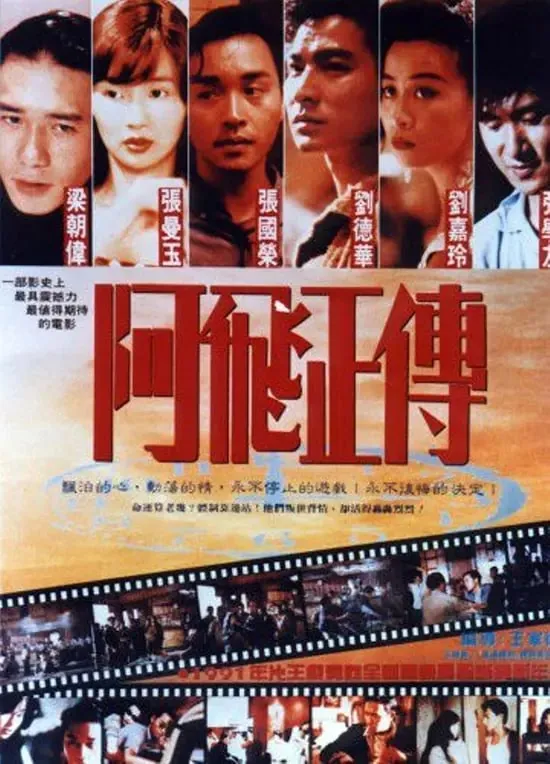 阿飞正传 夸克网盘