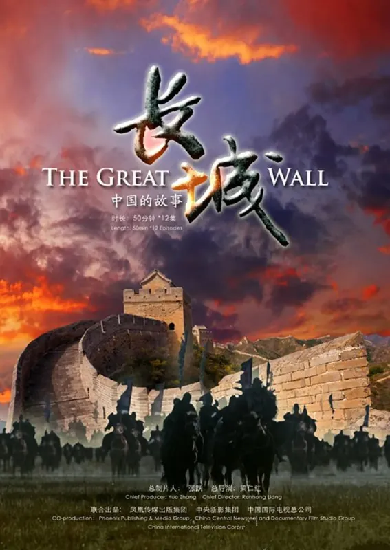 长城：中国的故事 夸克网盘