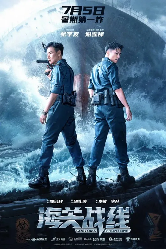 海关战线 夸克网盘