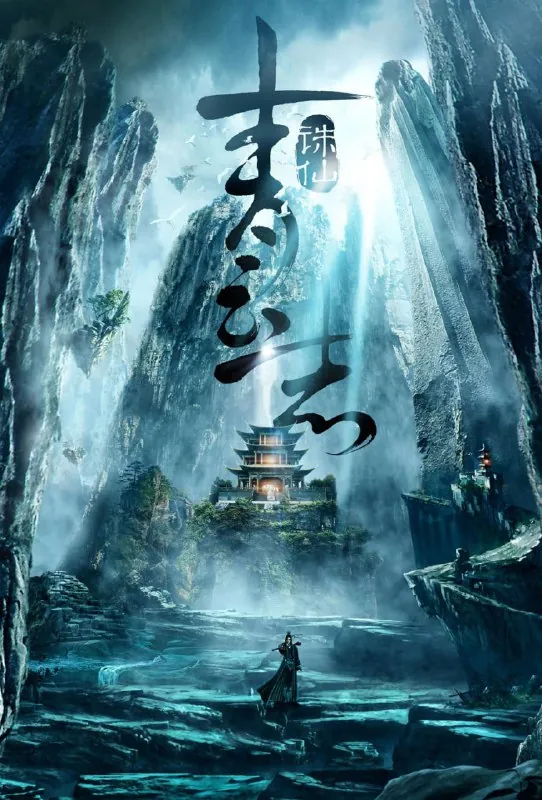 青云志 百度网盘