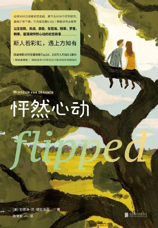 怦然心动：精装纪念版 夸克网盘