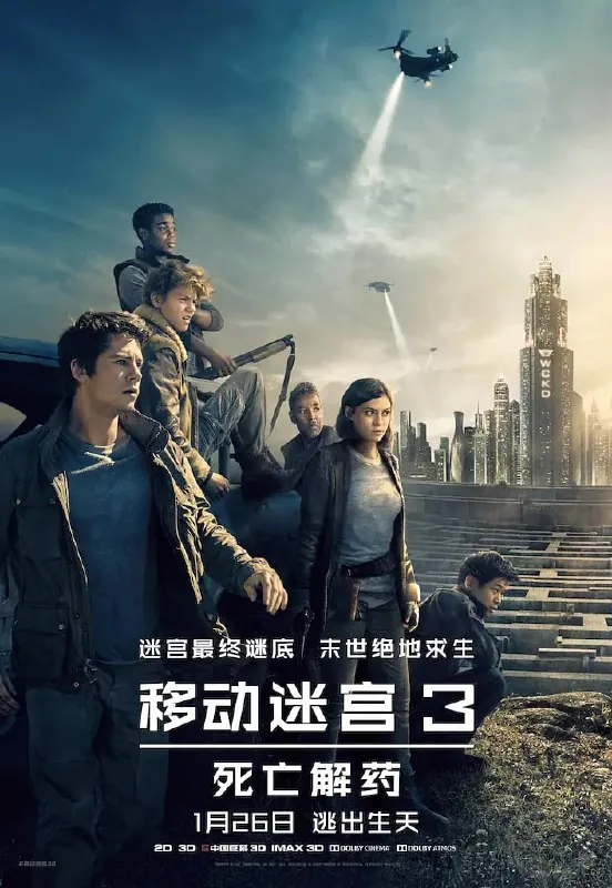 移动迷宫3：死亡解药 夸克网盘