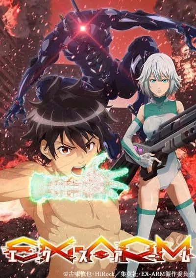 EX-ARM 动漫