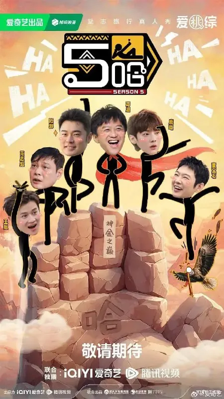 哈哈哈哈哈第五季 百度网盘