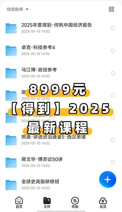 得到2025最新付费课程 夸克网盘