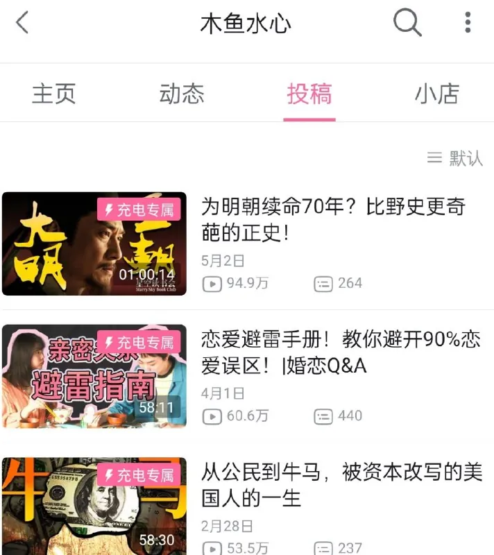 木鱼水心充电视频 夸克网盘