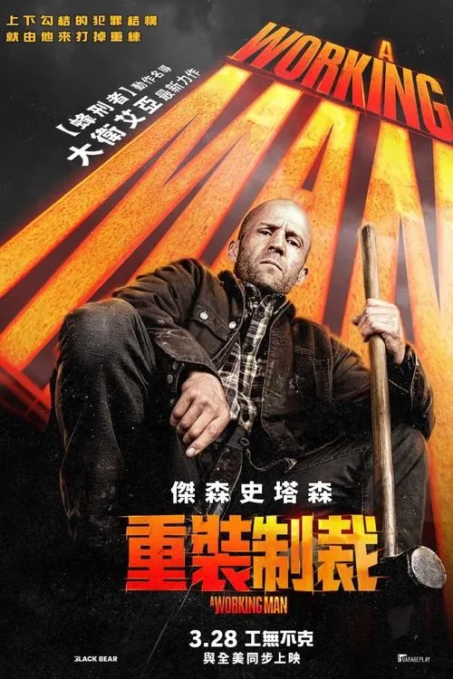 制暴：无限杀机 夸克网盘