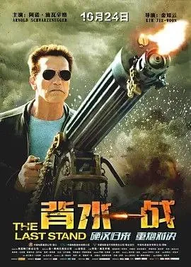 背水一战 夸克网盘