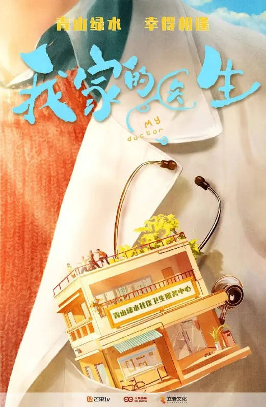我家的医生 夸克网盘