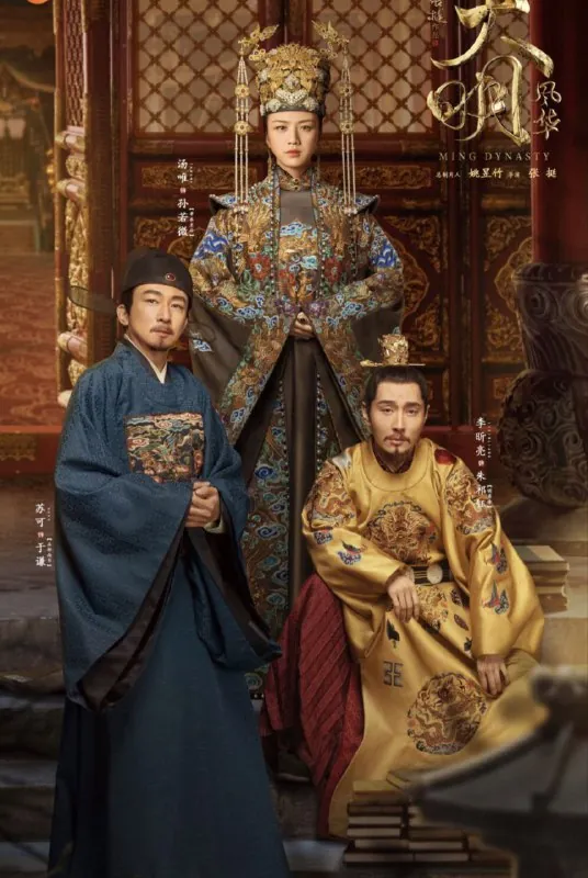大明风华 夸克网盘