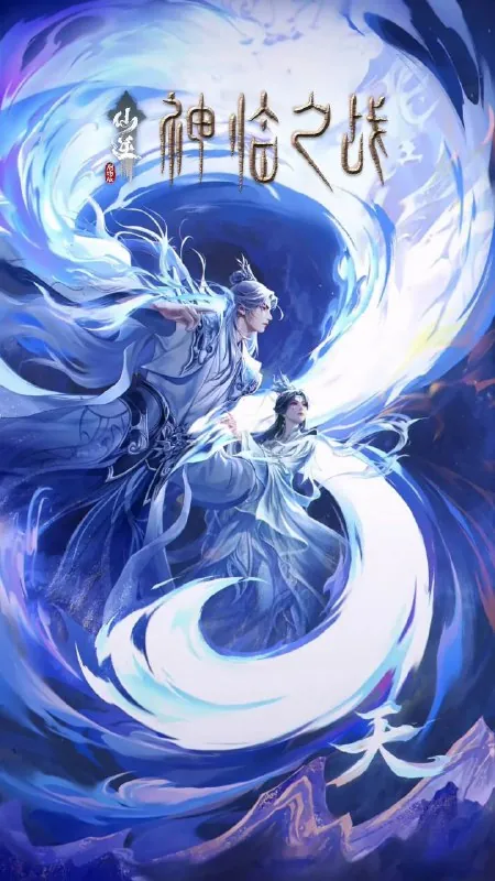 仙逆·剧场版·神临之战 百度网盘