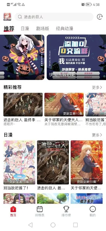 DuoFun免费动漫追番 夸克网盘