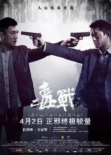 毒战 夸克网盘