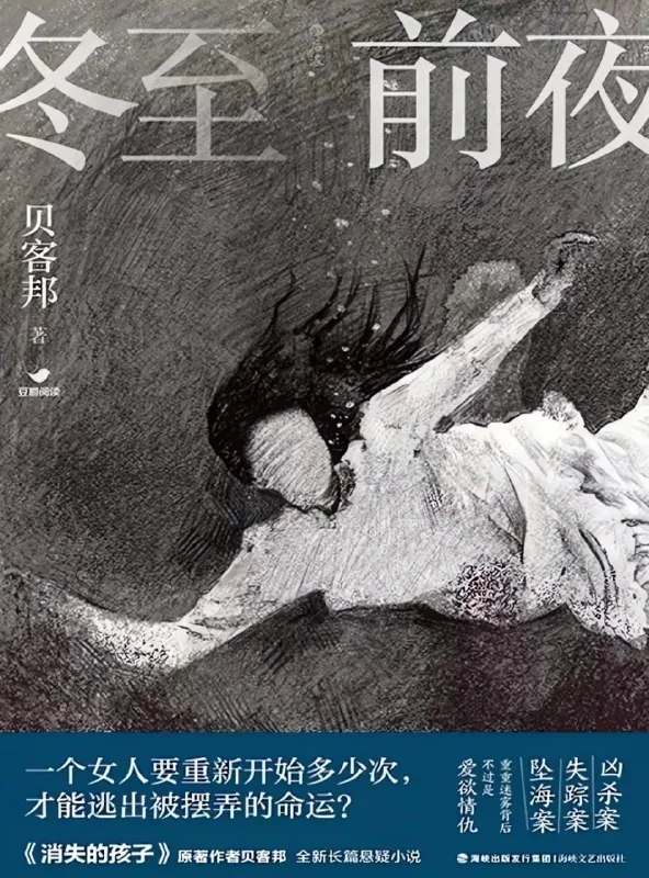 冬至前夜 夸克网盘