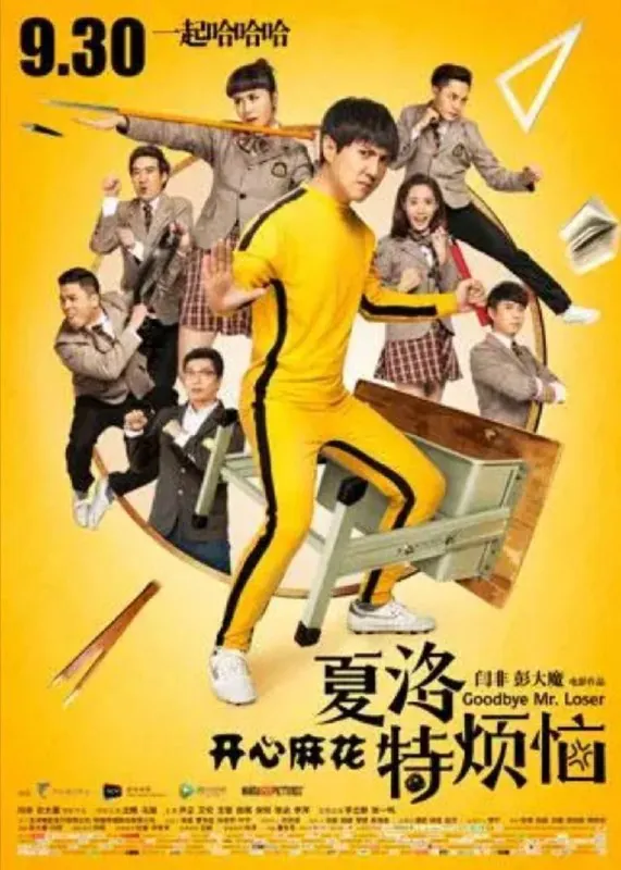 夏洛特烦恼 夸克网盘